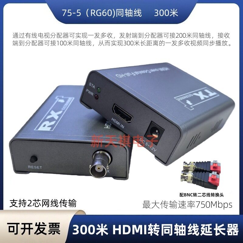 300米HDMI转同轴视频线传输器HDMI转RG60延长器HDMI转2芯网线传输