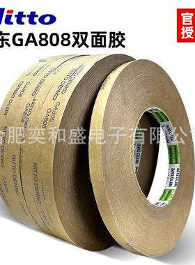 日东GA808双面胶无痕耐高温Nitto无纺布高粘度粘贴模切背胶电子