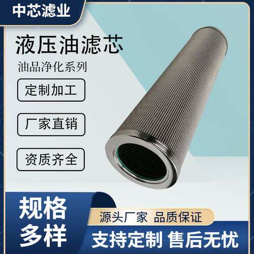 中芯滤业盾构机油滤芯造纸厂发电厂钢厂电站液压系统液压站油滤芯