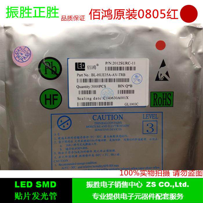 0805红色LED红光红灯超高亮佰鸿贴片发光二极管大量现货