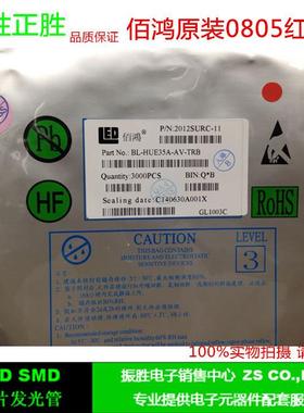 0805红色LED红光红灯超高亮佰鸿贴片发光二极管大量现货