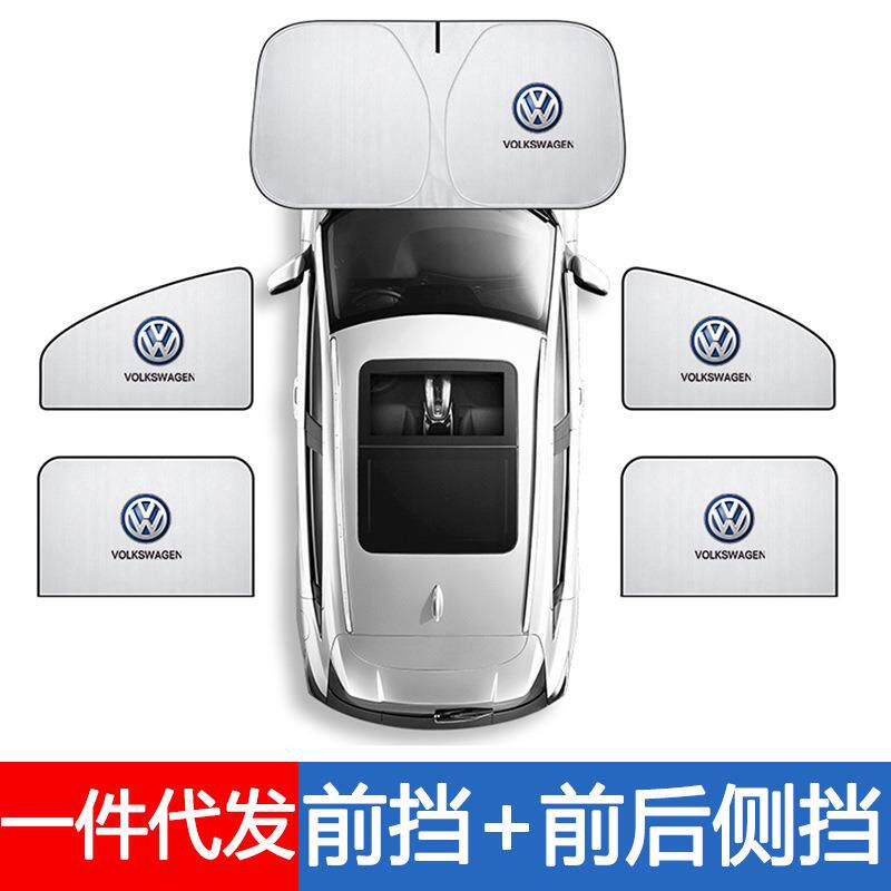 车载遮阳挡前挡窗帘5套装磁吸式车标防晒隔热汽车遮光帘通用