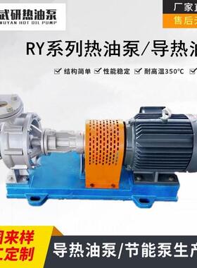+锅炉油泵耐高温热油循环泵RY80-50-200常州供应性能稳定