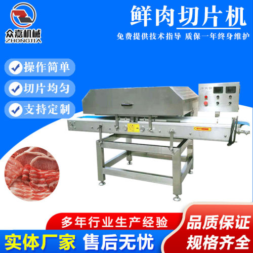 心形鸡排切割机连续式鸡胸肉切片机器鲜肉切片机