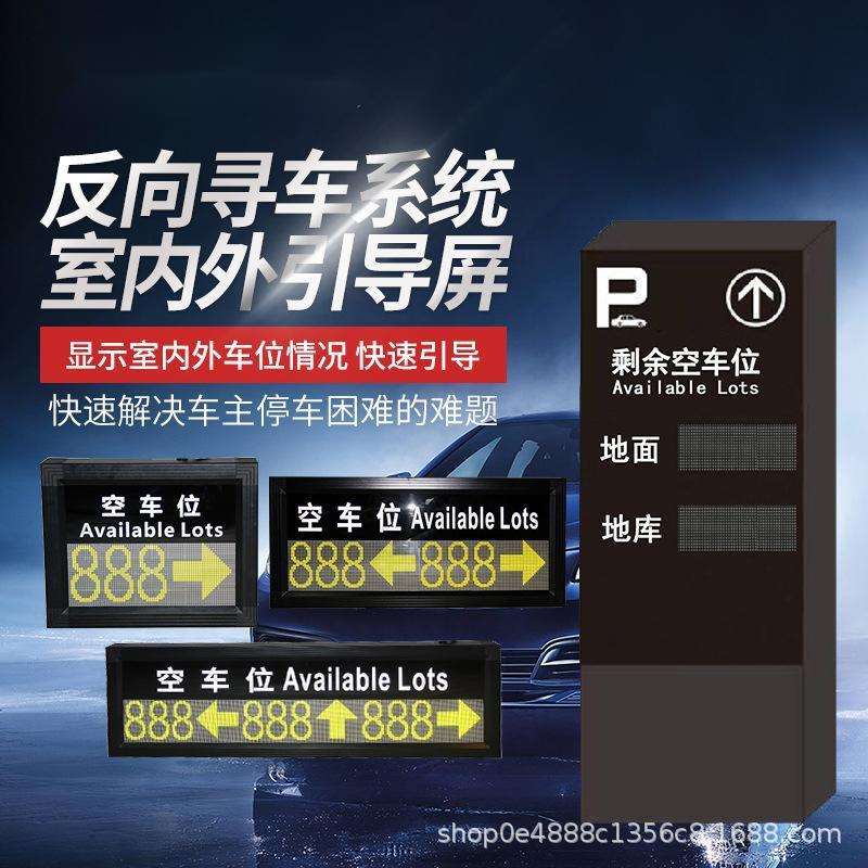 奇泊智慧停车-引导屏-车位引导屏-余位屏-剩余车位屏-LED车位屏