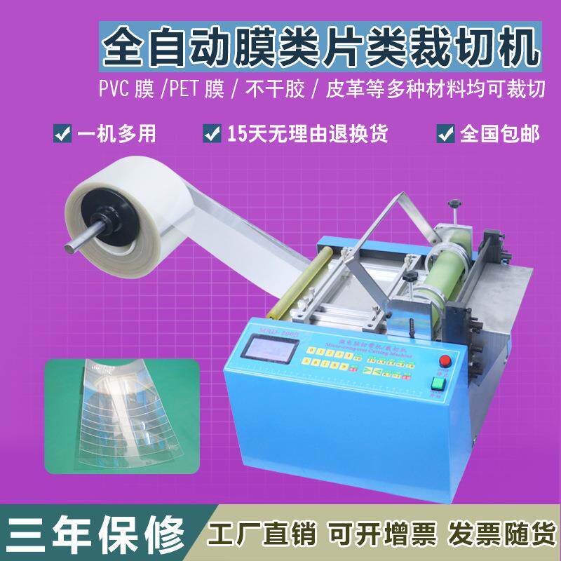 自动PVC膜塑料膜裁膜机热缩管线管裁管机打包带绝缘带自动裁带机