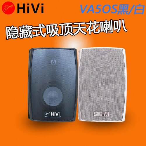 Hivi/惠威VA5-OS定阻定压壁挂音箱立体声喇叭广播会议餐厅背景