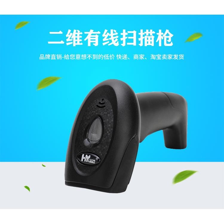 虹元二维百万像素有线条码扫描枪快递物流扫码枪商超零售餐饮通用