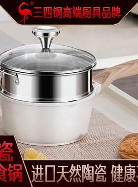 三四钢奶锅不粘锅婴儿煮奶陶瓷煎煮锅小蒸锅家用厨房宝宝辅食锅