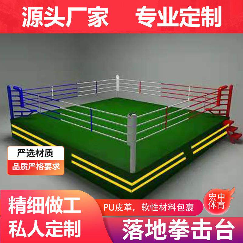 拳击擂台散打拳击台搏击比赛专用落地式拳台泰拳摔跤武术擂台