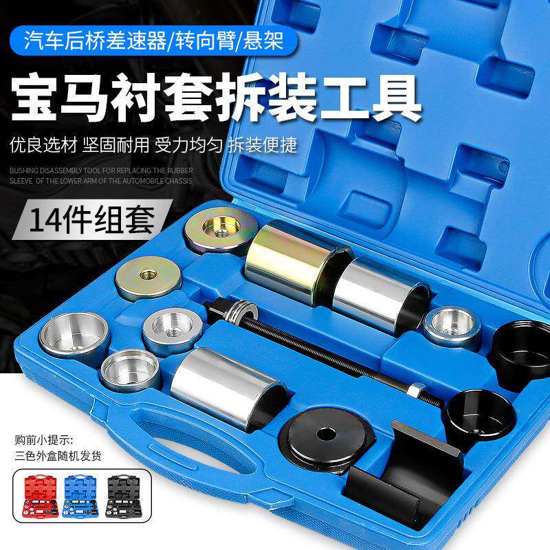 宝马铁套拆装器后桥差速器转向臂悬架胶套衬套更换工具E36E463839