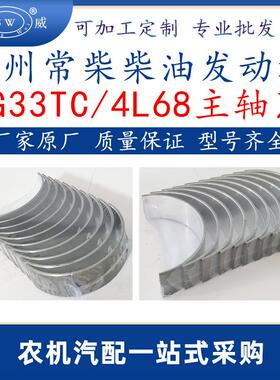 常州常柴柴油机发动机曲轴瓦4g33tc4l68柴油机配件主轴瓦