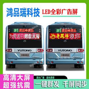 公交车LED后窗全彩色显示屏大巴车P5彩色一键群发车载广告高清屏