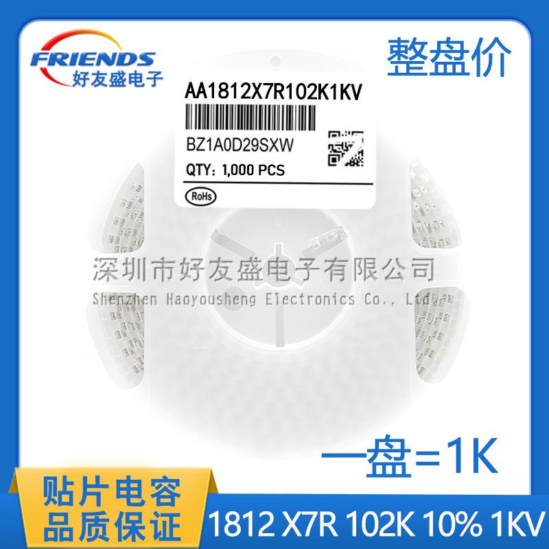 国产中性贴片电容1812X7R1NF102K10%1KV陶瓷电容MLCC