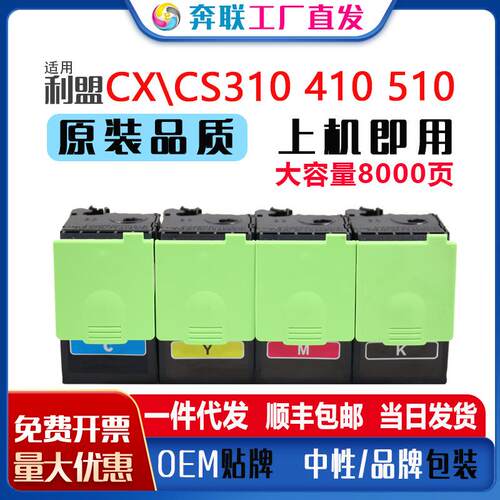 适用利盟CS310粉盒CSCX310410510墨盒70C0Z50鼓架70C80K0