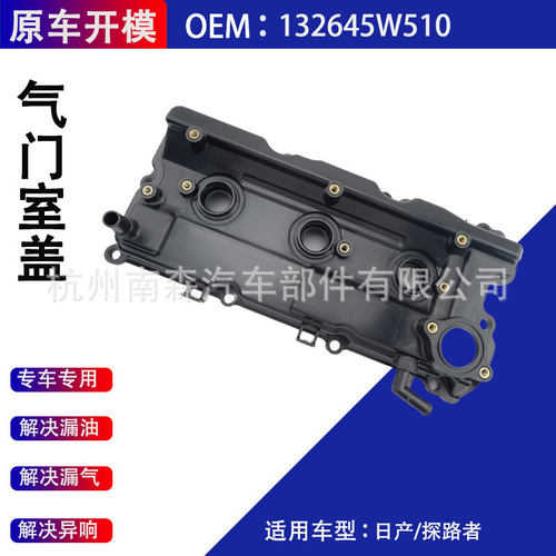气门室盖13264-5W510适用于Nissan Pathfinder Infiniti QX4