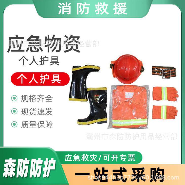 万亿国债个人护具森林救灾防护装备基层防灾扑火防护服