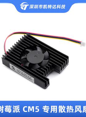 树莓派CM5专用风扇5VPWM散热风扇带铝合金散热一体式散热器3007