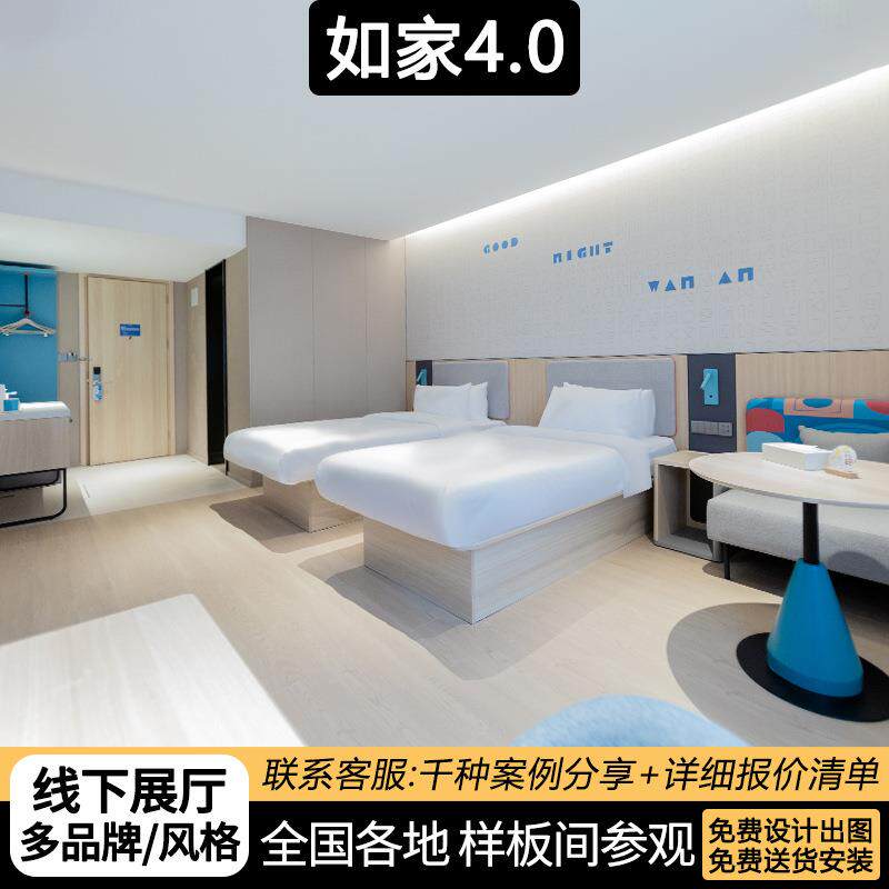 如家4.0酒店家具全套定制宾馆标间全套单间大床房客房民宿公寓