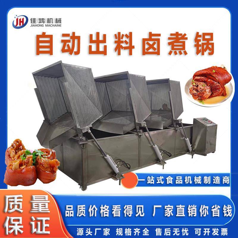 五香鸡蛋卤煮夹层锅自动翻筐出料卤煮锅鹌鹑蛋全自动卤煮设备