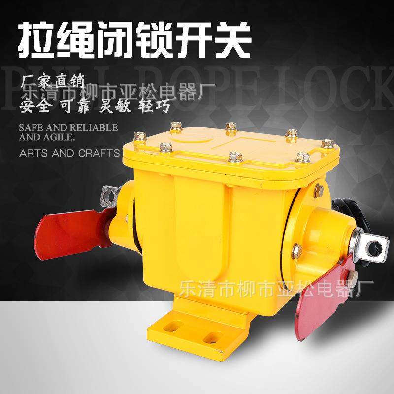 纵向撕裂开关双向拉绳开关手动型自闭锁开关ZLK-E拉绳闭锁开关,农用物资,其他肥料,淘宝优惠券,粉丝福利购,淘宝优惠卷