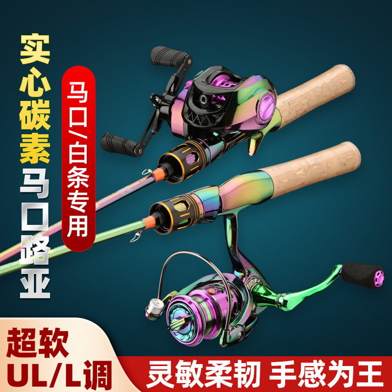 碳素实心超细马口杆微物路亚竿路滑单竿UL调杆套装翘嘴马口竿套装
