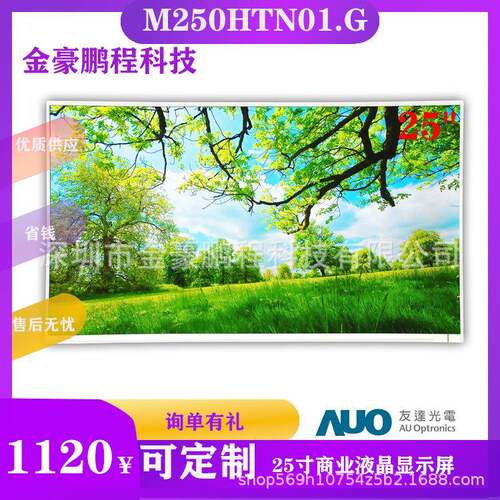 AUO友达25寸LCD液晶屏模组M250HTN01.G25寸电脑显示器游戏液晶屏