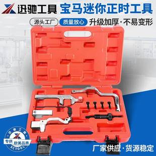 宝马迷你专用MINI正时工具 N12N14雪铁龙C4标致207308正时工具