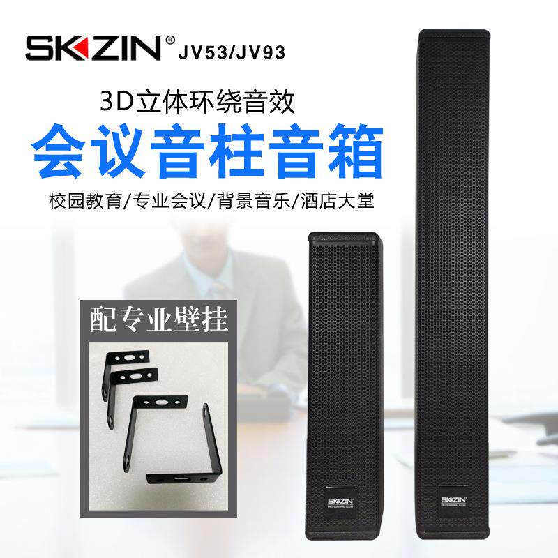 SKZIN音柱音箱会议室KTV挂壁家用唱歌学校开会广播教室全频音响