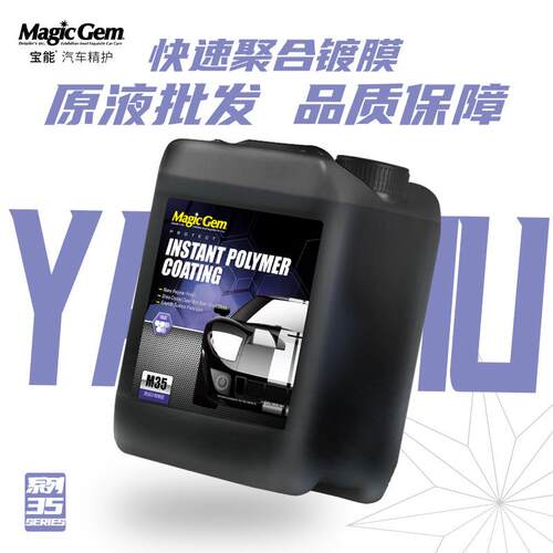 宝能玻璃纤维镀膜原液加工汽车漆面纳米水激活镀膜剂大桶