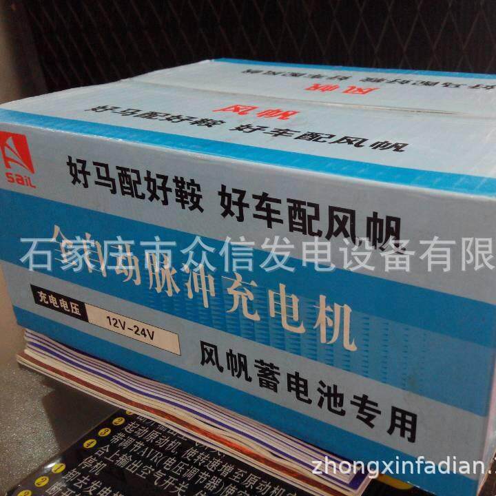 全自动电子脉冲充电机风帆蓄电池电瓶专用80A发电机组车用60A智能