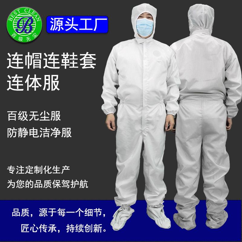 直销防静电四连体连帽连体连脚套连体服GMP无尘车间无尘菌服