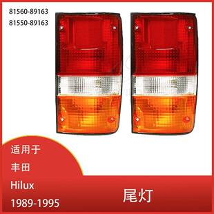 适用于丰田Hilux皮卡SR5MK31989-1995尾灯刹车灯8156089163