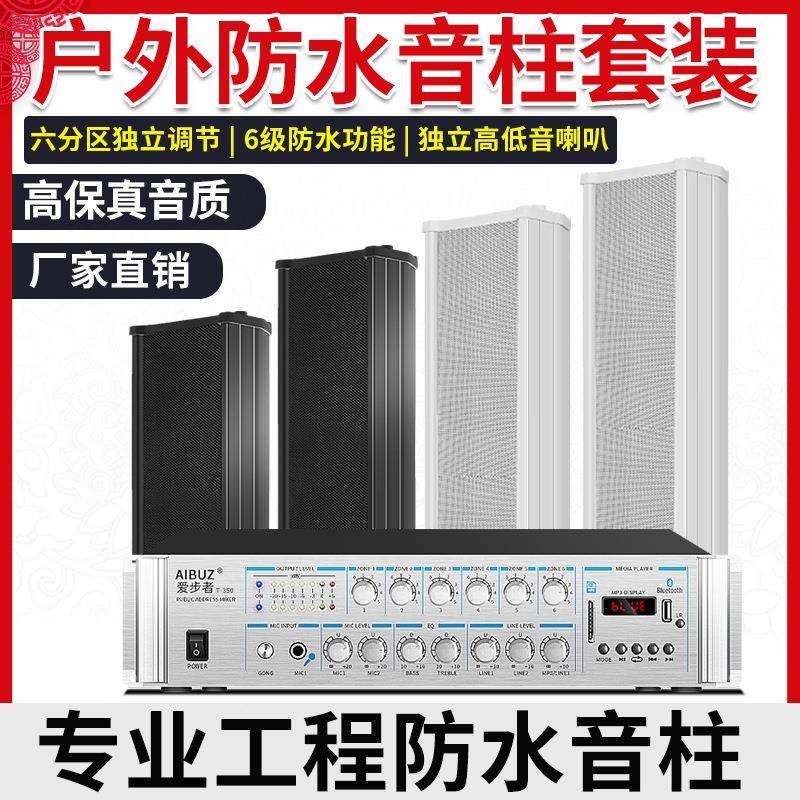 防水音柱户外室外壁挂音箱学校商铺广播音柱挂壁喇叭音响套装