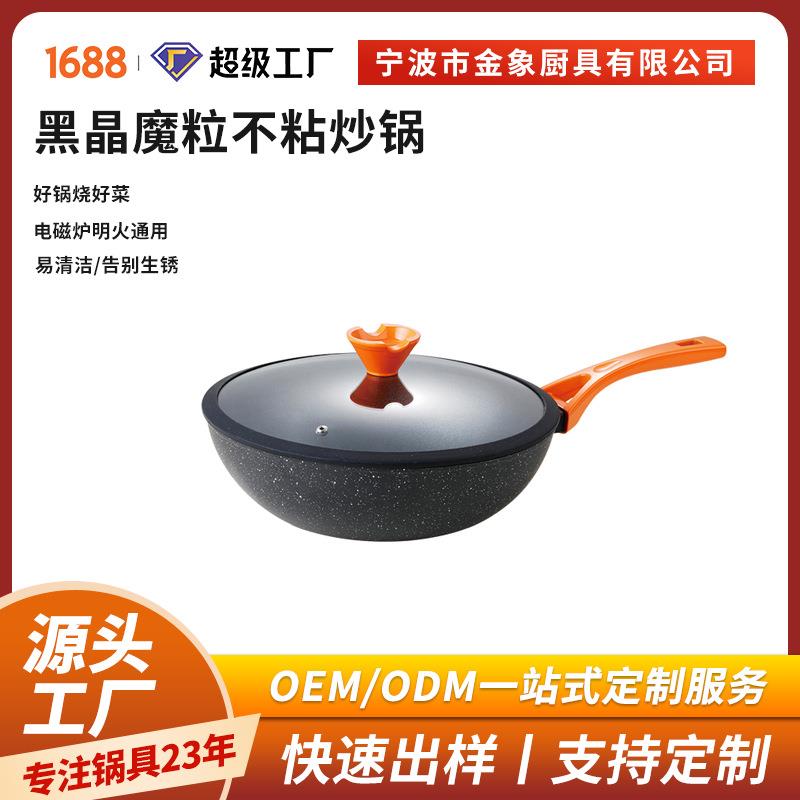 膳厨黑晶魔粒系列30cm炒锅麦饭石色不粘锅炒锅家用无油烟平底锅