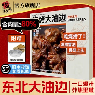 烧烤大油边200g*4盒装猪肉串肉串半成品烧烤食材带烤盘孜然粉撒料