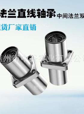 现货带法兰直线轴承标准双衬型LMQ21-d20/25/30/35/40/50代怡合达