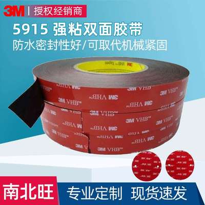 3m5915双面胶 幕墙电子家电金属塑料玻璃耐高温高粘黑色泡棉胶带