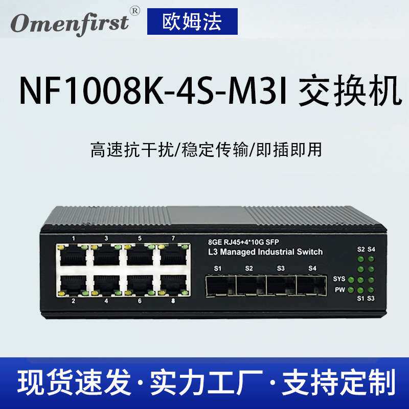 工业级交换机 L3管理型 4口5口8口16口 导轨式poe 万兆光