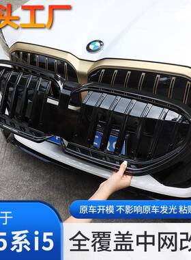 25款新5系i5中网改装前脸黑武士亮黑色530li525 外观黑化套件
