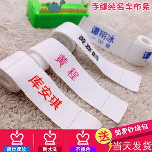 纯文字名字贴中学校服姓名贴可缝儿童防水名帖名字条标签布条