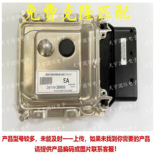 ECU 适用现代悦动瑞纳朗动发动机电脑板39110-2B935 EA ME17.9.11