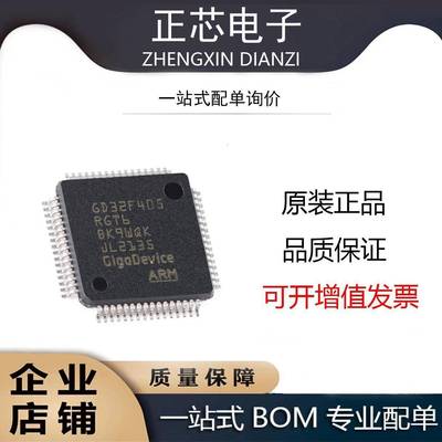原装现货 GD32F405RGT6 GD32F405 LQFP-64 MCU芯片 一站式BOM配单
