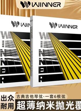 Winner赢家碳纤维古典吉他琴弦WR150/170尼龙弦吉他弦线全一套6根
