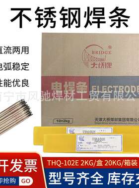 天津大桥THA102E不锈钢电焊条A102E 304材质专用2kg一盒