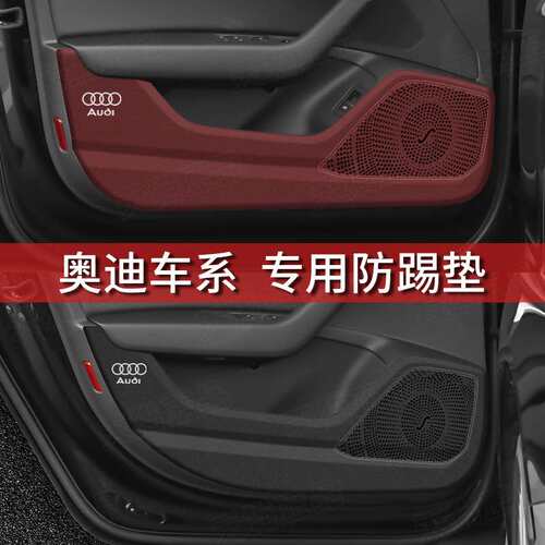 奥.迪A3 A4L A5 A6L A7L Q3 Q4Q5e-torn Q5L Q6 Q7汽车车门防踢贴