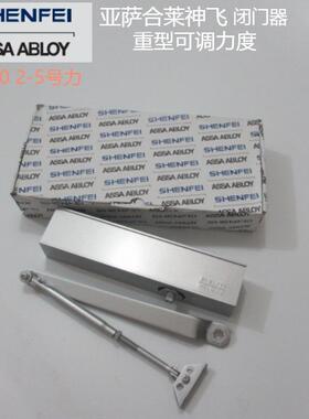 亚萨合莱神飞闭门器 ASSAABLOY SHENFEI重型可调力缓冲延时EV300