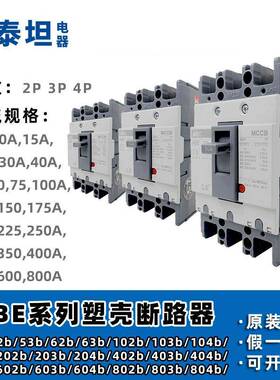 LS产电 塑壳断路器 ABE 52b 53b 63b 103b 203b 403b 603b 804b