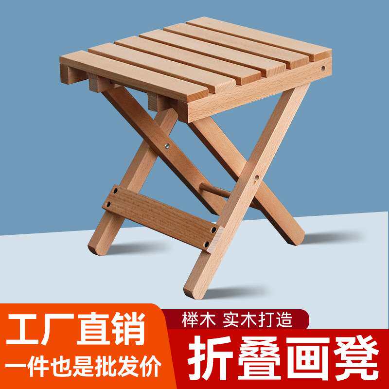 榉木绘画凳美术实木制可折叠椅子便携户外露营折叠小马扎教备画凳