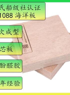 工厂直销BS1088海洋板防水胶合板通过劳氏船级社认证